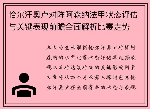 恰尔汗奥卢对阵阿森纳法甲状态评估与关键表现前瞻全面解析比赛走势