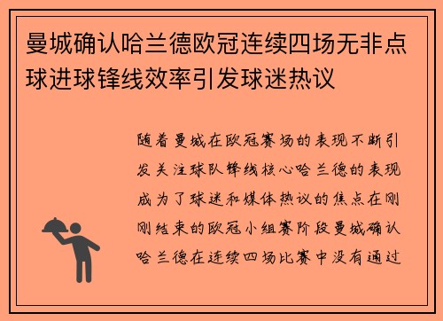 曼城确认哈兰德欧冠连续四场无非点球进球锋线效率引发球迷热议